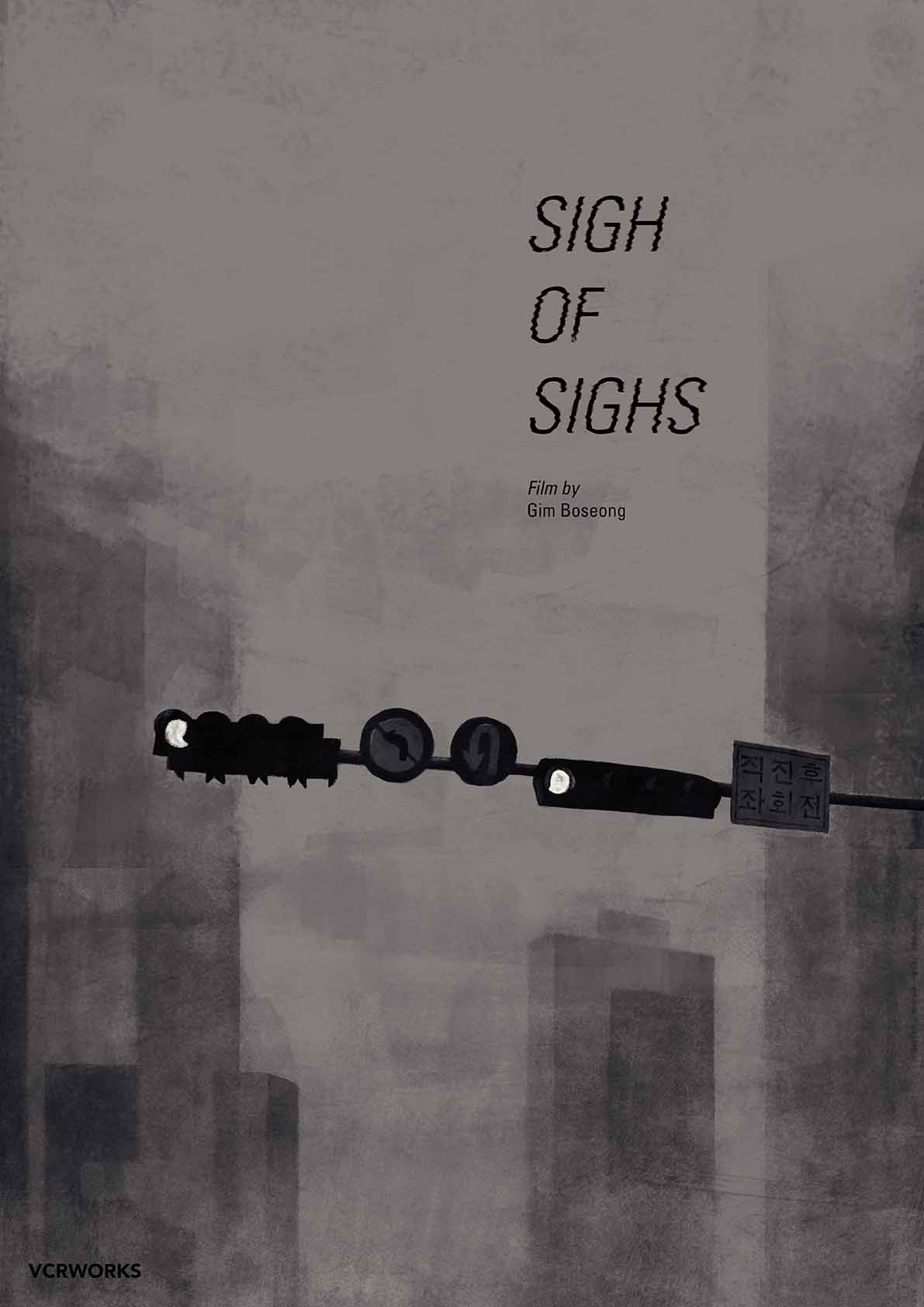 한숨 / Sigh of Sighs